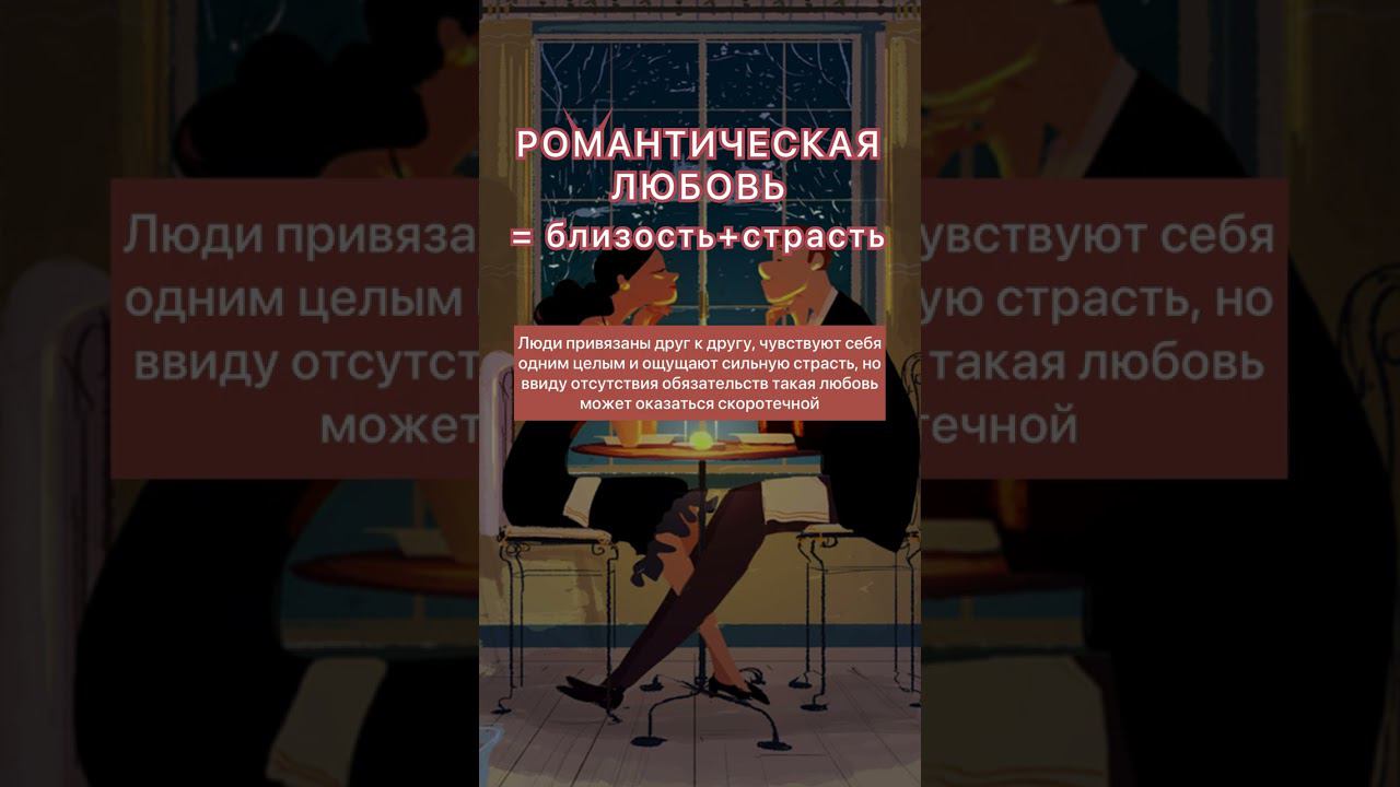 3 главных компонента любви ч2 | Подпишись, чтобы не пропустить новые видео