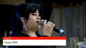 гр Рухун Эсмира НОВИНКА 2020г (GM)