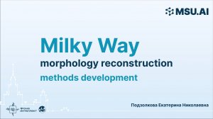 Milky Way morphology reconstruction methods development