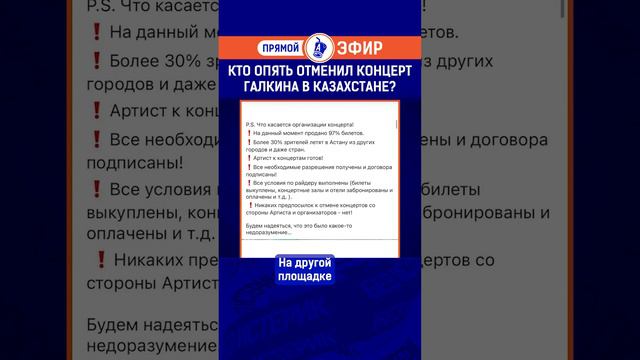 Кто опять отменил концерт Галкина в Казахстане? Полный выпуск смотрите по ссылке в шапке профиля. смотреть онлайн