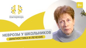 ?Тики и навязчивые движения у ребенка: лечение неврозов у детей. Тики и навязчивые движения у детей