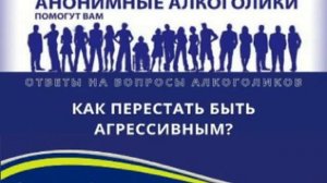 Как перестать быть агрессивным? Отвечает Влад А.