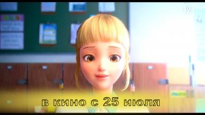 ≪Мир в моей голове≫ - в кино с 25 июля 2024 г. (дублированный трейлер)