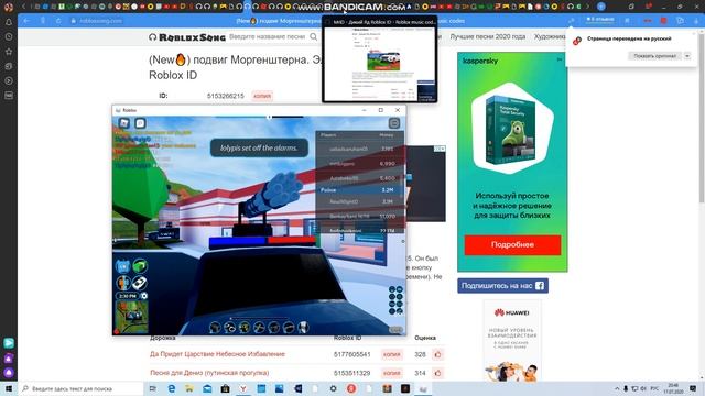 четыре кода на музыку в роблоксе ДЖЕЙЛБРЕЙК смотреть онлайн
