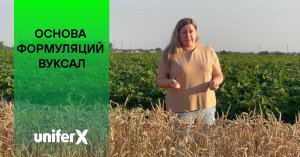 Суспензии Вуксал / Секрет формуляции