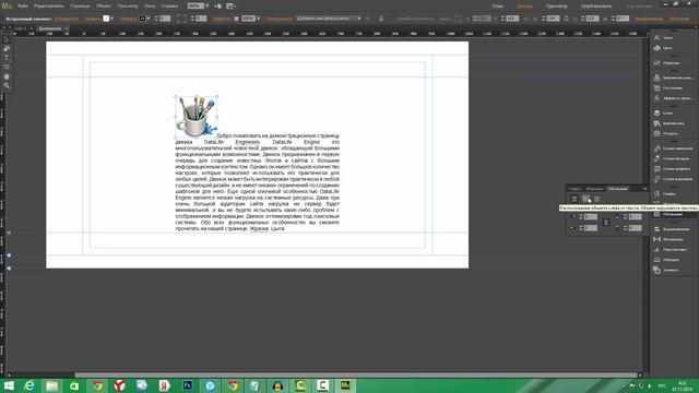 33. Обтекание графики текстом в Adobe Muse CC смотреть онлайн