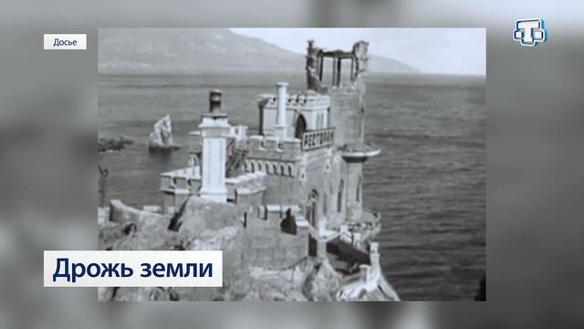 Дрожь земли