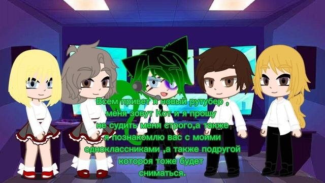 Знакомство