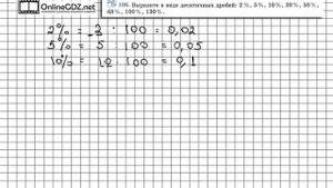 Задание № 106 - Математика 6 класс (Виленкин, Жохов)