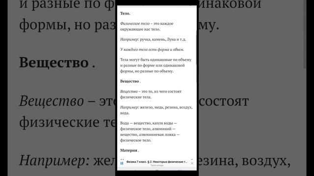 Физика 7 класс. § 2. Некоторые физические термины