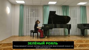 К.Гурлитт "Баллада"/ Фортепианное трио | ЗЕЛЁНЫЙ РОЯЛЬ