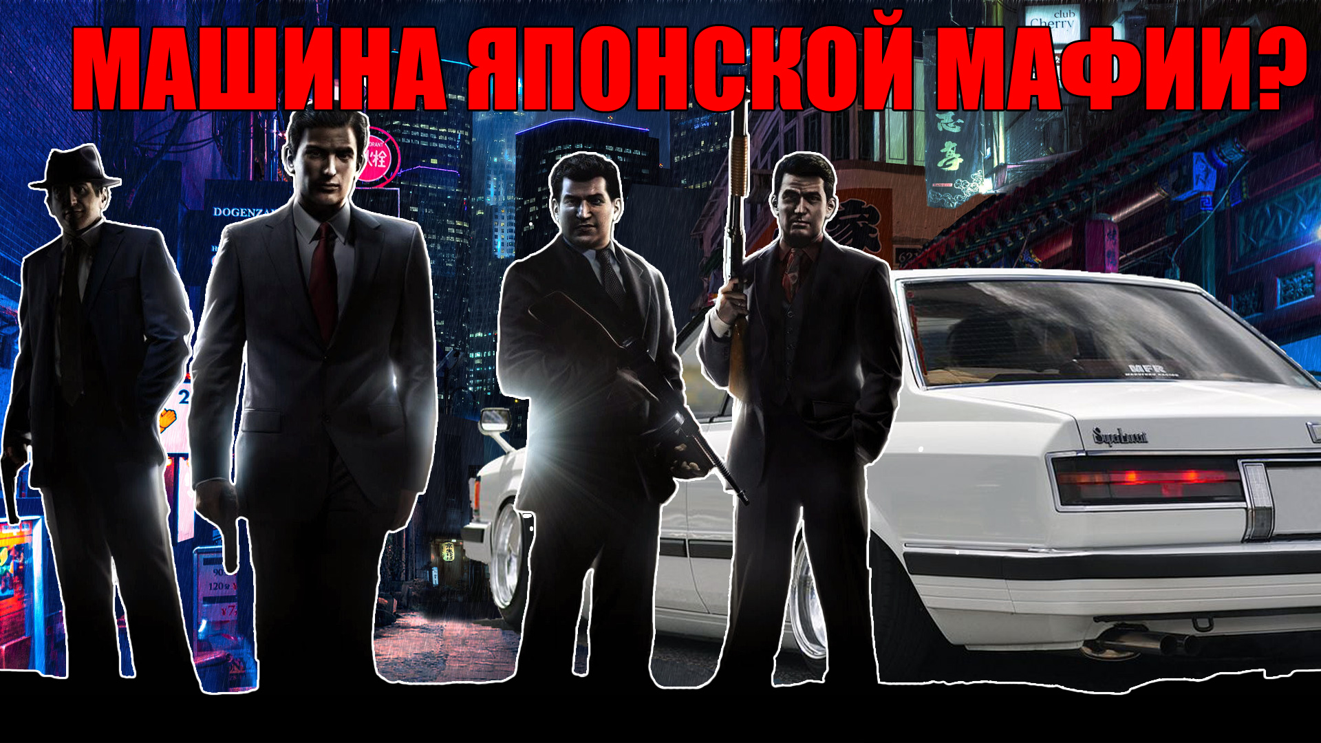 ТАЧКА ЯПОНСКОЙ МАФИИ? CRESTAGX61