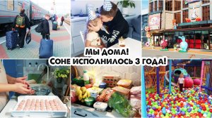 Вернулись домойСонечке 3 года / Закупка продуктов / Заготовки в морозилку/Отвечаю на вопросы