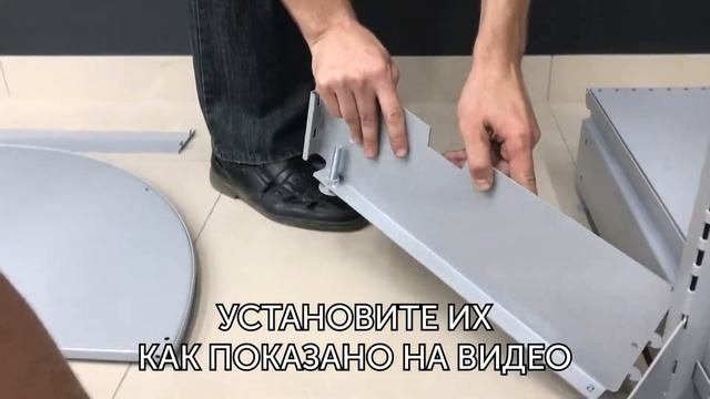 Видеоинструкция Сетчатый Стеллаж