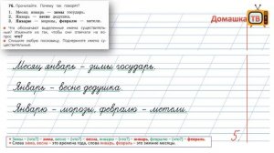 Упражнение 76 страница 45 - Русский язык (Канакина, Горецкий) - 2 класс 2 часть