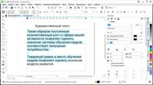 Основы работы со шрифтом в CorelDRAW