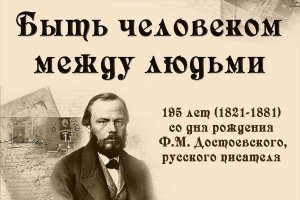 День Достоевского.mp4