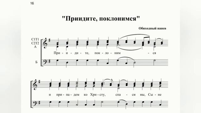 Православная молитва приидите поклонимся. Приидите поклонимся. Приидите поклонимся молитва. Приидите поклонимся молитва. Приидите поклонимся.