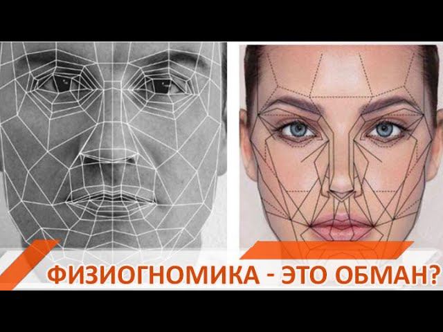 Физиогномика: Как прочитать мысли человека по жестам и мимике?| #4канал