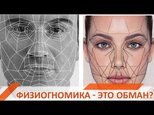 Физиогномика: Как прочитать мысли человека по жестам и мимике?| #4канал