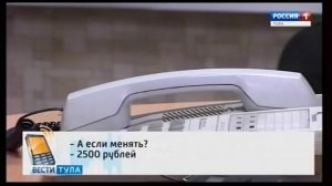 ГТРК Тула и ФБУ  Тульский ЦСМ  - Мошенники по поверки счетчиков воды 2