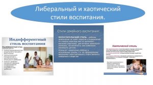 Психопрофилактика у детей. Рекомендации родителям
