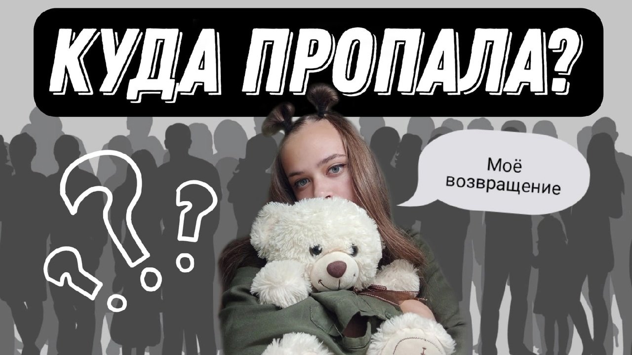 Куда пропадала/Переломный момент жизни/Уезжала отдыхать с Данилом/Проблемы с Джессикой