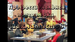 Две партии моих учеников