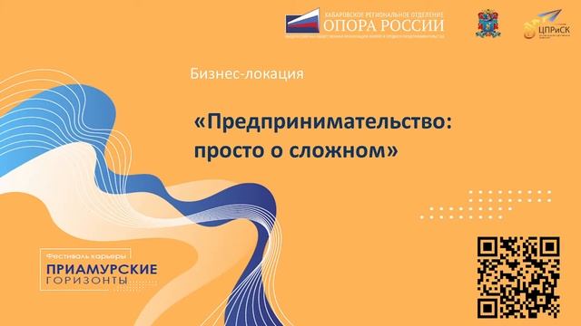 "Открытый диалог" фестиваля карьеры "Приамурские горизонты" смотреть онлайн