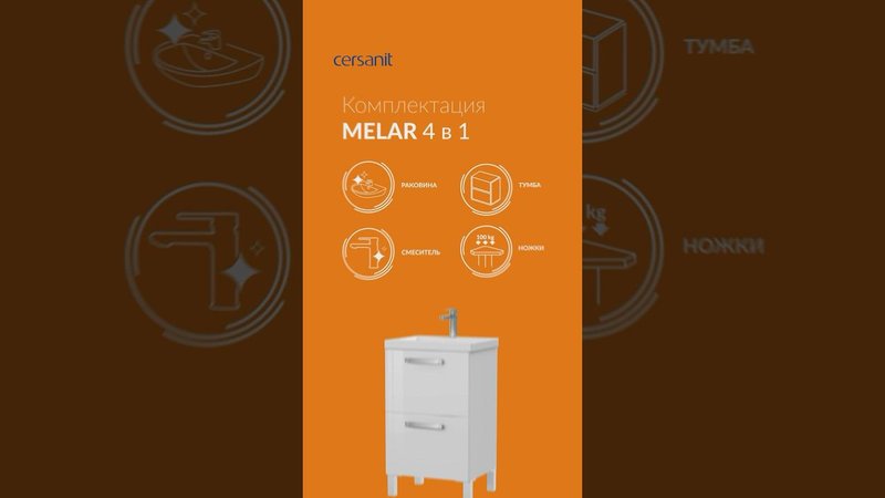Выгодный комплект MELAR: раковины, смеситель, тумба и ножки #сантехника #мебель #ремонт