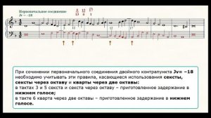 Двойной контрапункт –18.  Практическая работа