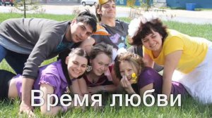 Самый лучший коллектив!!.wmv