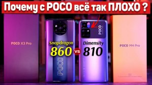 Сравнение POCO M4 Pro vs POCO X3 Pro - ДАЛЬШЕ - ХУЖЕ ? Какой ЛУЧШЕ ВЗЯТЬ, а какой НЕТ