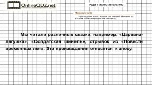 Вопрос №1 Роды и жанры литературы. Проверьте себя — Литература 5 класс (Коровина В.Я.)