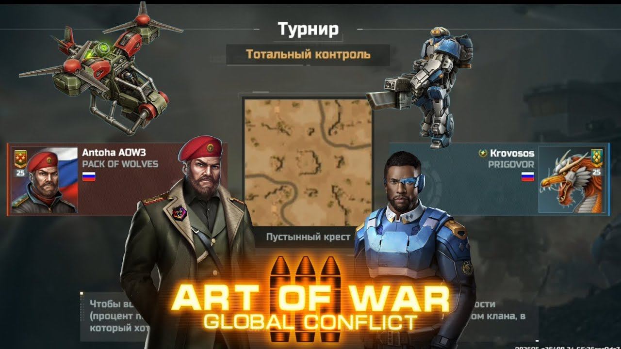 Бой с турнира-Тотальный контроль | Задача удержать флаги | Art of war 3 #aow3 #games
