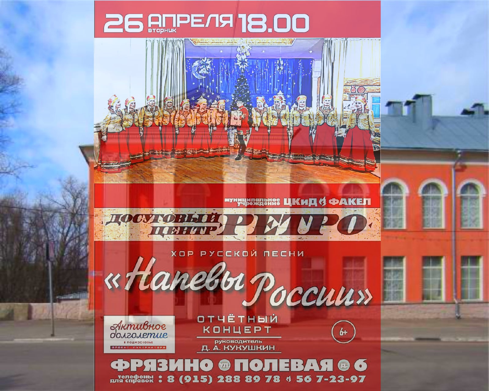 Отчётный концерт Хора Русской песни •Напевы России!•.mp4
