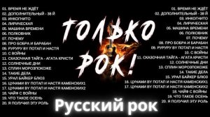 🎸Песни которые ты узнаешь с первой ноты Русский рок Топ лучших песен русского рока часть #1