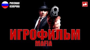 Mafia ИГРОФИЛЬМ на русском ● PC 1440p60 прохождение без комментариев ● BFGames