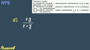 РАЦИОНАЛЬНЫЕ ДРОБИ 8 класс Макарычев 1, 2, 9, 11 ,18 алгебра