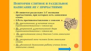 НЕ с разными частями речи