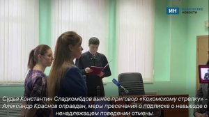 В Ивановском районном суде вынесли приговор «Кохомскому стрелку»