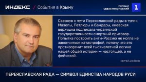 Переяславская рада — символ единства народов Руси