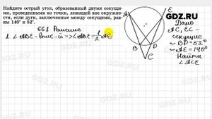 № 661 - Геометрия 7-9 класс Атанасян