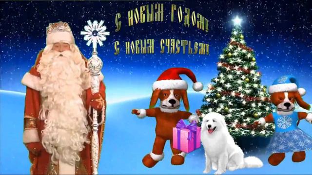 Новогоднее пожелания от Деда Мороза !!! смотреть онлайн