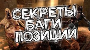 Killing Floor - Фишки, секреты, баги и лайфаки (как залезть на дверь?) | Romaboy