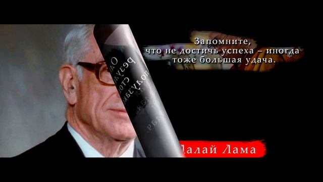 Цитаты на все времена | Дневная порция мудрости | Часть 2 смотреть онлайн