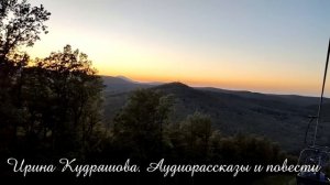 ПРОДЕЛКИ СУДЬБЫ или БОГАТАЯ СИДЕЛКА. Новый аудиорассказ. Ирина Кудряшова