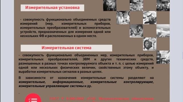 Метрологическое обеспечение деятельности испытательных центров продолжение