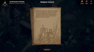 Кровная вражда #28 - Возвращение королевы (прохождение игры)