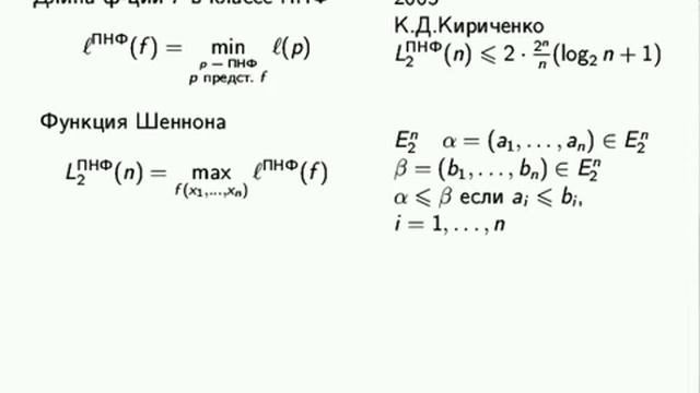 Селезнева С. Н. О сложности функций k-значных логик в классах полиномиальных форм смотреть онлайн